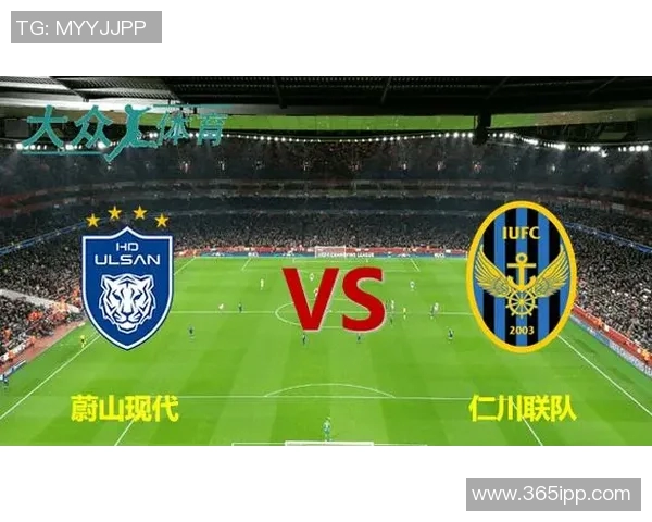 仁川联与蔚山现代激战正酣赛季关键战役结果揭晓